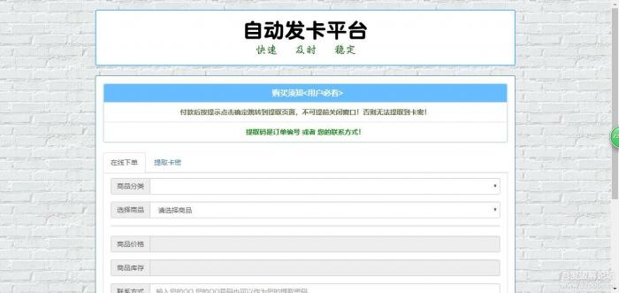 2019版自动发卡平台+码支付接口-希音出海