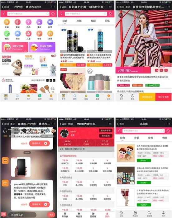 新版微信淘宝客5.99.34 代理端2.99.1(免授权) 京东优惠券模块+app手机版-希音出海