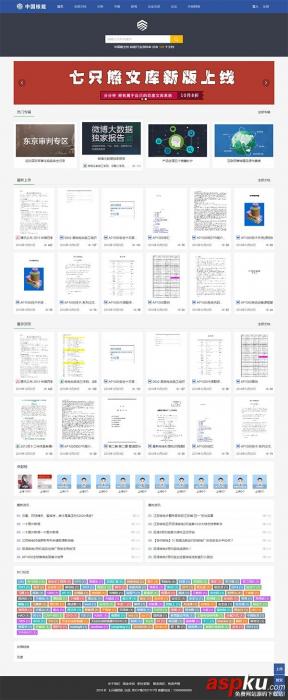 最新THINKPHP仿百度文库源码-希音出海