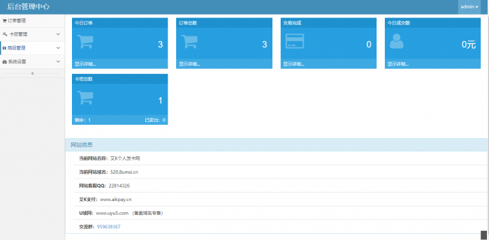 图片[1]-最新吃鸡模板个人发卡平台开源无加密-希音出海