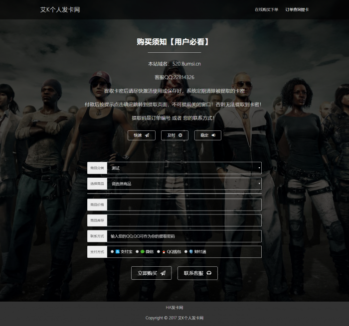 图片[2]-最新吃鸡模板个人发卡平台开源无加密-希音出海