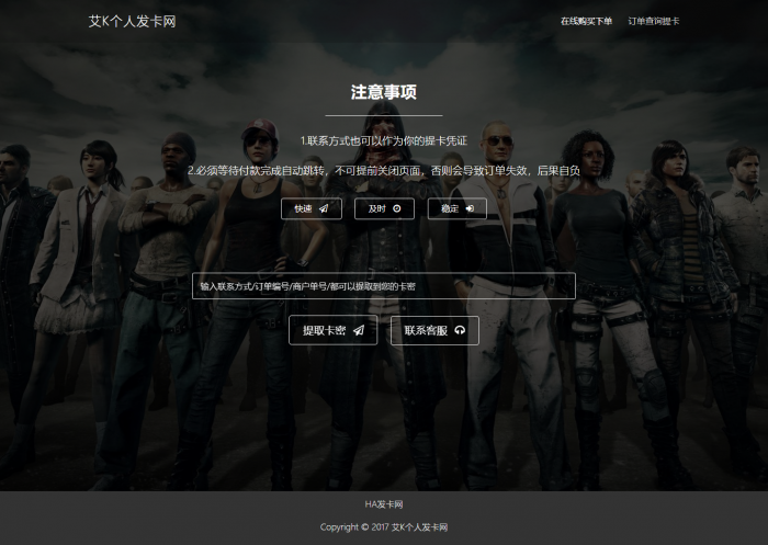 最新吃鸡模板个人发卡平台开源无加密-希音出海