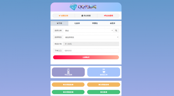 图片[1]-新改版QQDs业务源码已测可用已对接支付-希音出海