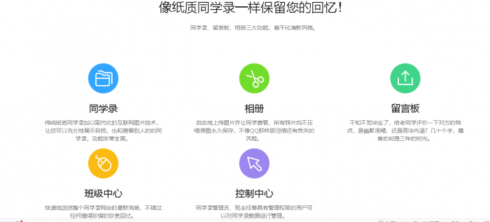 图片[1]-最新绚丽彩虹同学录V1.4公测版源码分享-希音出海