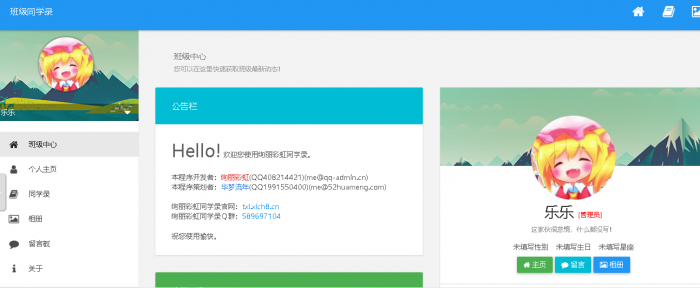 图片[3]-最新绚丽彩虹同学录V1.4公测版源码分享-希音出海