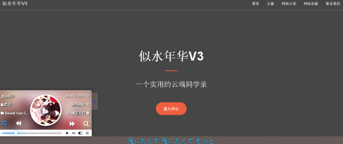 最新似水年华同学录V3网站源码-希音出海