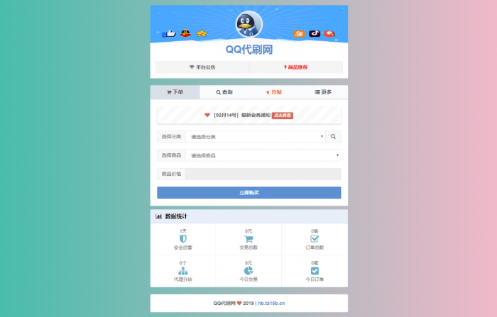图片[1]-新风格彩虹自助下单业务Ds源码已接入支付 内带16套模板-希音出海