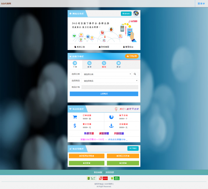 新风格彩虹自助下单业务Ds源码已接入支付 内带16套模板-希音出海