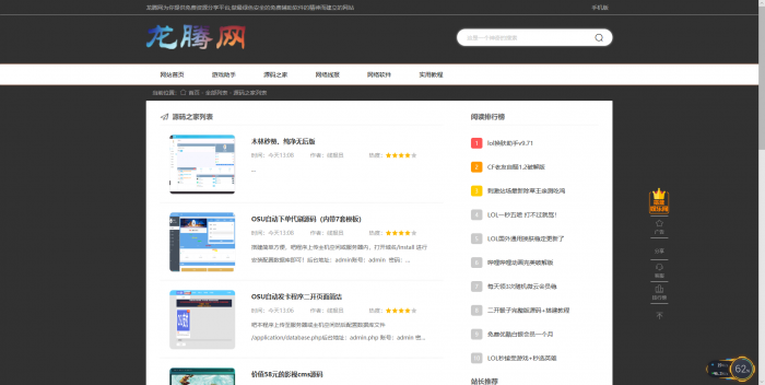 图片[1]-龙腾网全套程序+搭建教程-希音出海