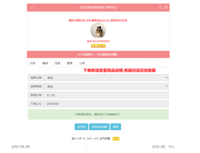 图片[1]-OSU空间业务自助下单平台已对接三方支付-希音出海