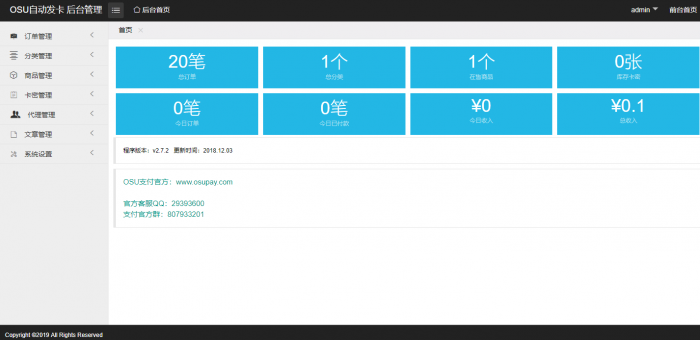 OSU自动发卡程序二开页面简洁已对接支付-希音出海