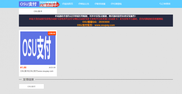 图片[1]-OSU自动发卡程序二开页面简洁已对接支付-希音出海