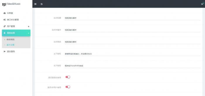 短视频/付费音乐解析带会员系统程序开源-希音出海