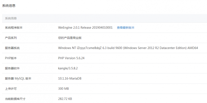 图片[2]-某宝买的微擎v2.0.1商业版+模块+小程序+皮肤（含1.83及升级2.00补丁）-希音出海