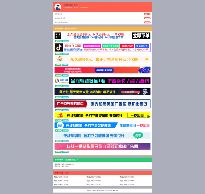 最新在线制图网系统V1.1稳定版-希音出海