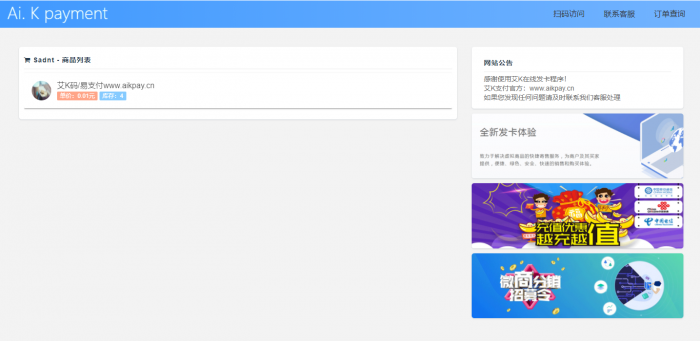 艾K新版在线发卡程序已对接独立接口-希音出海