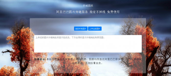 阿里巴巴在线图床HTML源码-希音出海