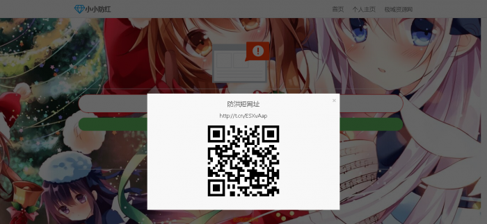 个人首页加免费防红源码（已集成）-希音出海