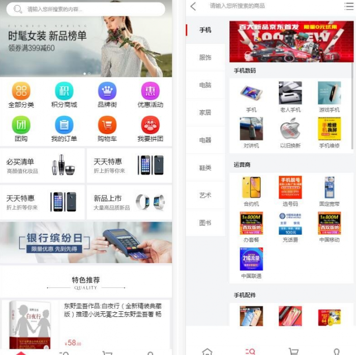 图片[1]-五合一商城系统开源PC端+wap+微信+Android+IOS-希音出海