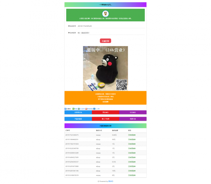 小白在线要饭系统源码-希音出海