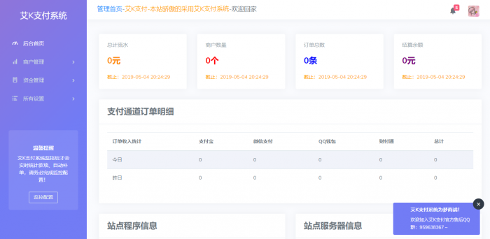图片[1]-全新易支付程序艾K支付模板-希音出海