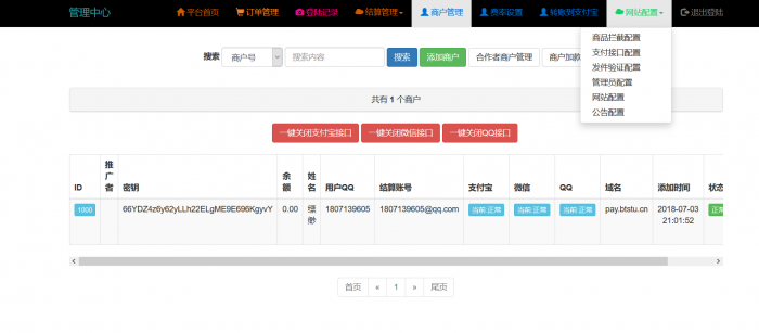 最新搏天云支付1.0源码分享-希音出海