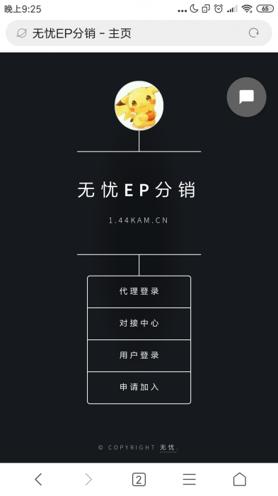 无忧EP分销系统全开源无后门源码-希音出海