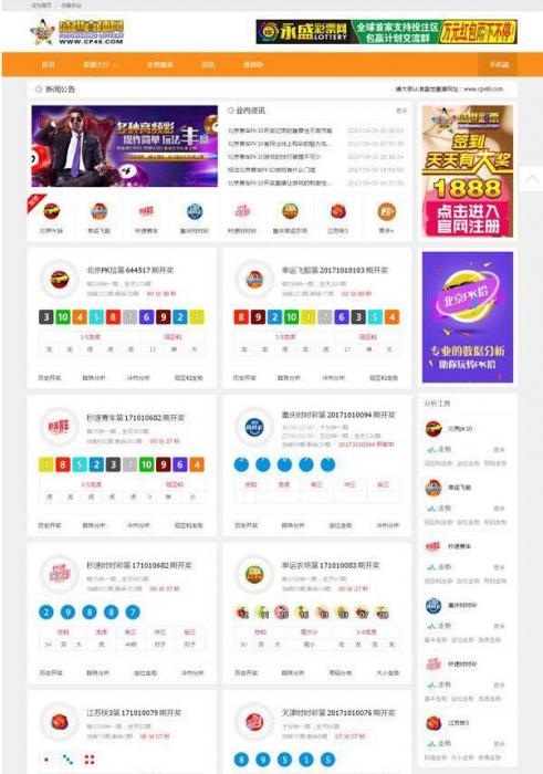 Thinkphp二次开发盛世直播彩.票开奖直播网站源码完整无错-希音出海