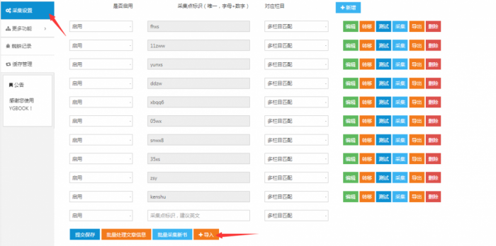 YGBOOK搭建自动采集小说站源码分享-希音出海