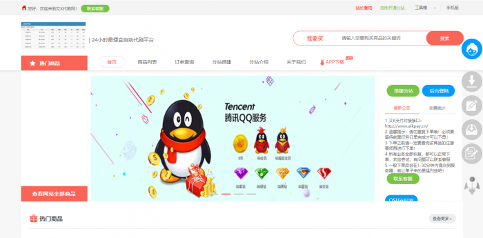 艾K在线自助下单Ds程序（新增模板）-希音出海