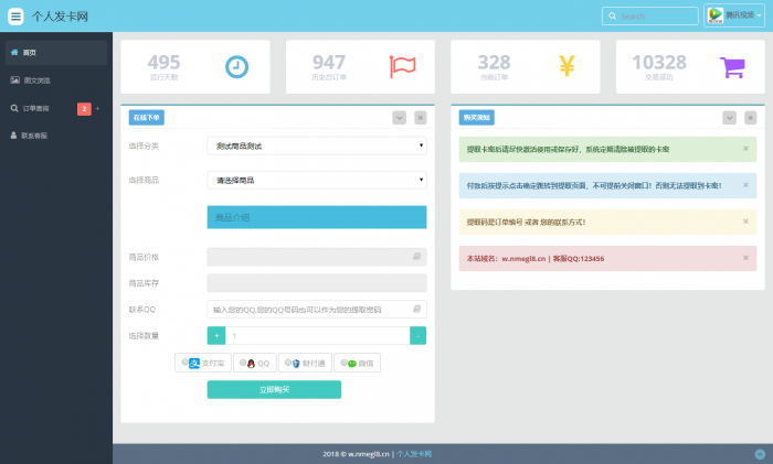 图片[1]-全套个人版自动发卡程序模板多套-希音出海