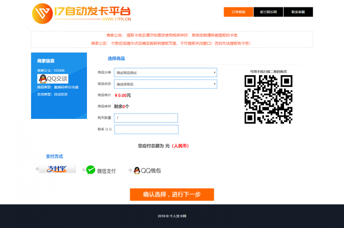图片[2]-全套个人版自动发卡程序模板多套-希音出海