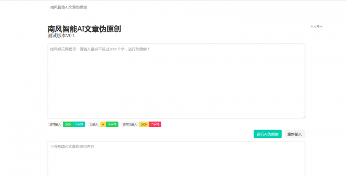 智能AI文章PHP在线伪原创网站源码-希音出海