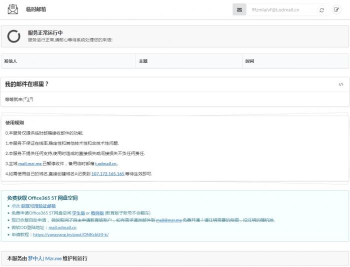 最新自助获取微软5T网盘，OneDrive有效临时邮箱！-希音出海