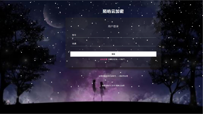 最新陌屿PHP加密系统开源版V8.0-希音出海