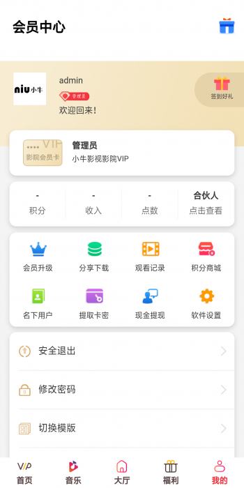 最新千月影视五级分销带弹窗积分商城系统-希音出海