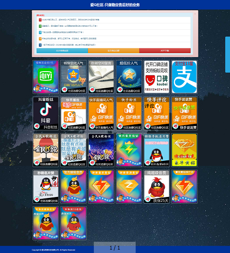 全新爱Q社区5.0系统源码分享-希音出海