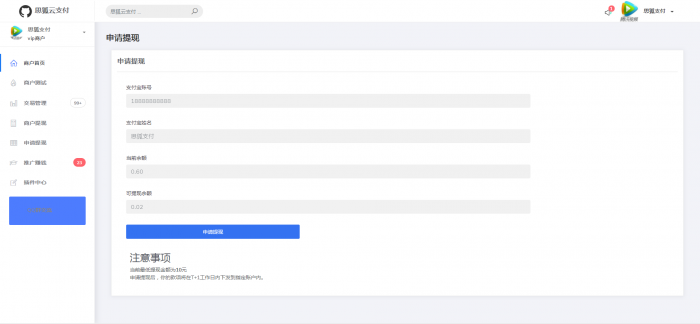 图片[2]-思狐云支付系统/彩虹旗下正版授权/最新user优化界面/独特易支付-希音出海