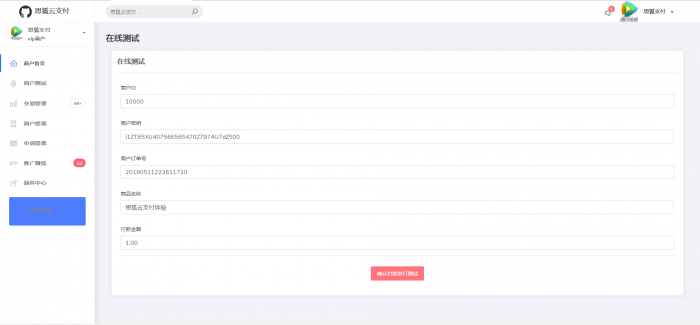 图片[3]-思狐云支付系统/彩虹旗下正版授权/最新user优化界面/独特易支付-希音出海