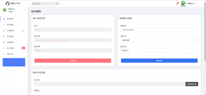 思狐云支付系统/彩虹旗下正版授权/最新user优化界面/独特易支付-希音出海