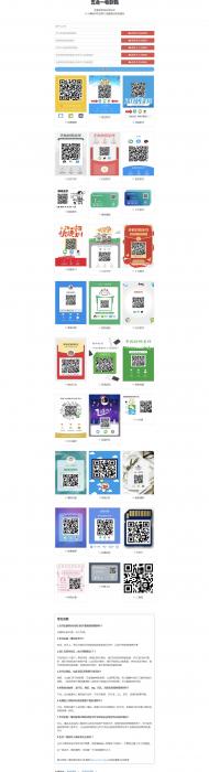 五合一收款码在线生成欧皇修改版源码-希音出海