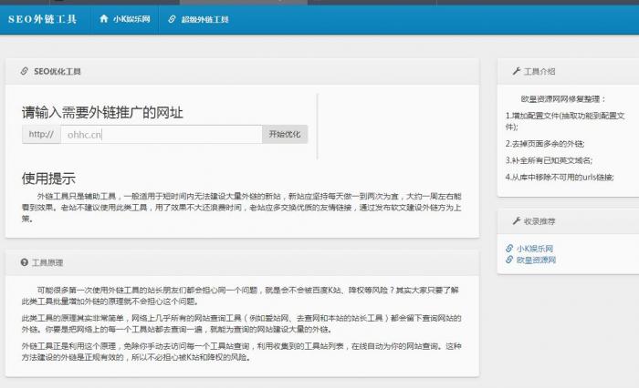 最新SEO外链一键优化网站源码-希音出海