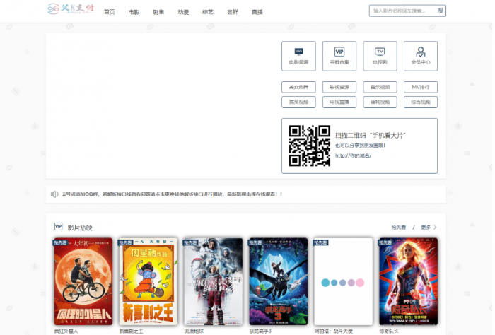 艾K最新影视系统源码附带支付和代理功能-希音出海