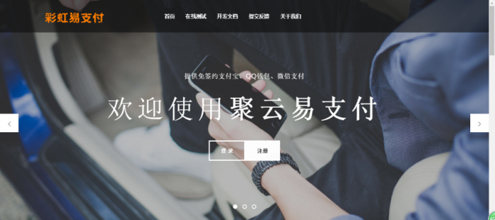 最新彩虹易支付V4.1开源版PHP源码-希音出海