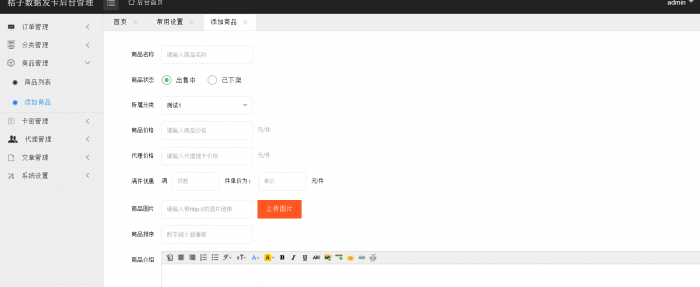 图片[1]-功能强大的发卡系统源码带视频教程-希音跨境出海Sheinify - 外贸独立站建站运营一站式平台