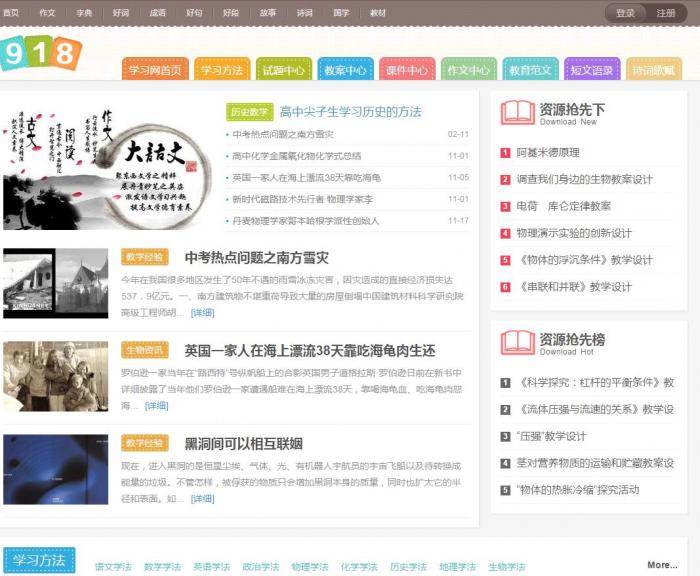 918学习网免费在线自学网整站源码可拿来做资源网-希音出海