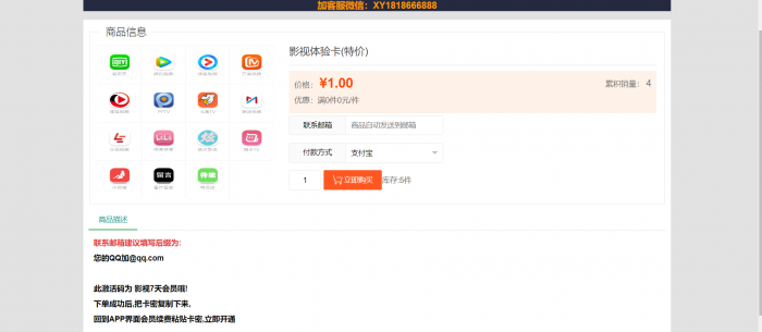 图片[1]-发卡网带详情界面-自动发货发卡系统源码-希音出海