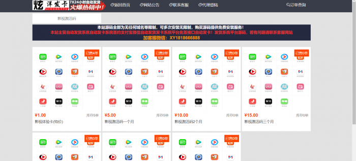 发卡网带详情界面-自动发货发卡系统源码-希音出海