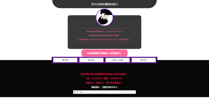 图片[1]-舞夕二次云解析网站源码-希音出海