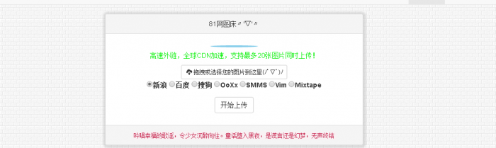 最新极简聚合图床源码，支持七种图床上传-希音出海